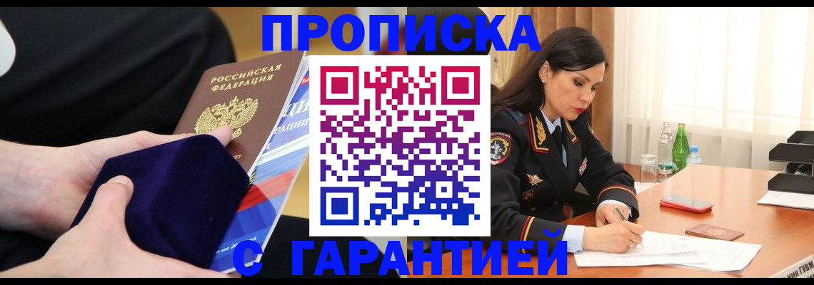 прописка в Зеленокумске
