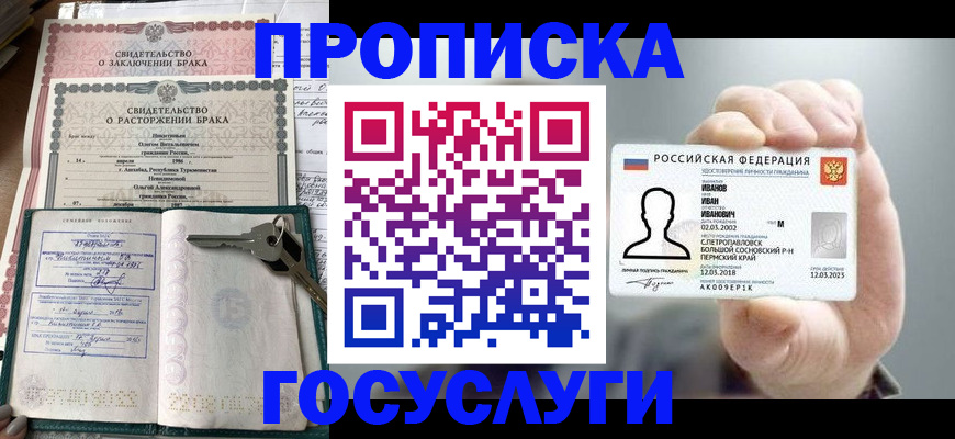 временная регистрация недорого в Зеленокумске