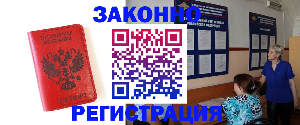 прописка регистрация в Зеленокумске