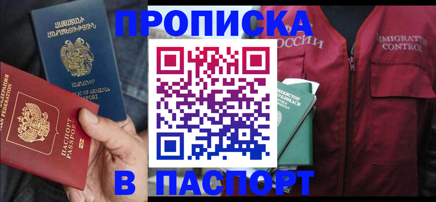 купить прописку в Зеленокумске