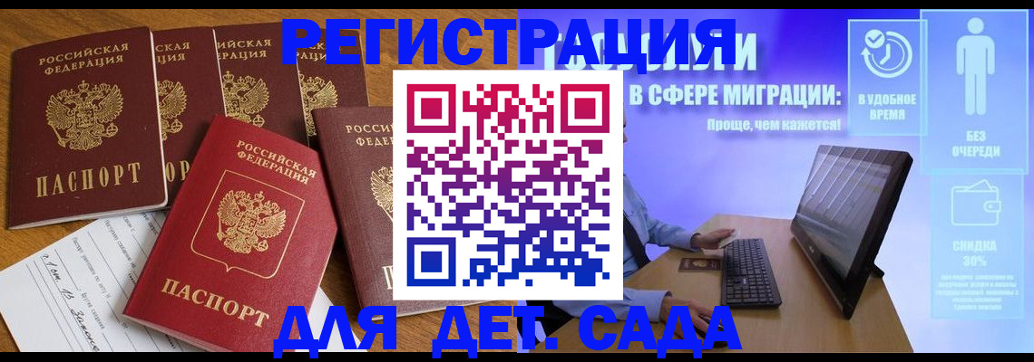 временная регистрация 2025 в Зеленокумске